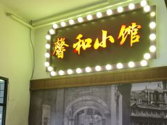 -沪上馨和小馆•海派上海菜(陆家浜路店)