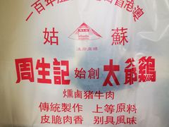 -周生记太爷鸡(文明路店)