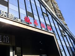 -瓯菜排档(娄桥店)