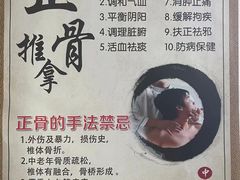 -张钰强中医正骨推拿连锁(华发商都店)