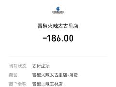 -冒椒火辣(太古里店)