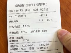 账单-南城香(欧陆经典万兴苑店)