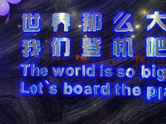 -法兰度航空主题餐厅(端州店)