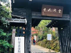 -常寂光寺