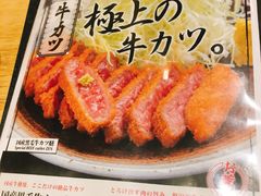 菜单-炸牛排 京都胜牛(京都站前店)