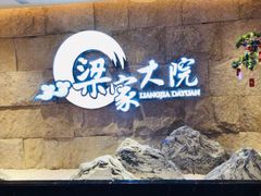 -梁家大院•农家菜(昆山会展中心店)