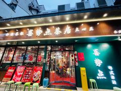 -喜势点·糖沙翁手工茶点·本地人茶居(永庆坊店)