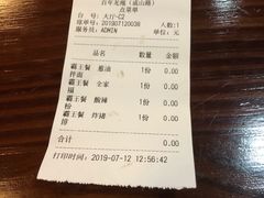 账单-赤酱红油(家乐福店)
