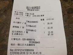 账单-重庆渝达老火锅(春熙路店)