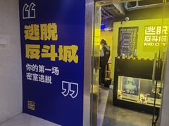 -解个谜沉浸剧情密室(天河店)