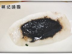 黑芝麻汤圆-祥记汤圆(东宝兴路店)