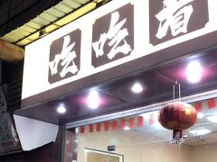 -吃吃看·闽南古早味(美食街店)