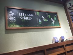 -無邪日式甜品(世博源店)