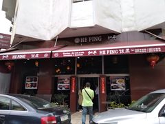 -和平饭店