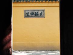 -西园戒幢律寺