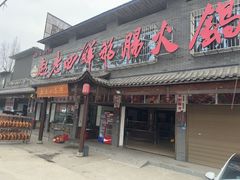 -九尺赵老四鲜鹅肠火锅