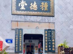 -杭州胡庆余堂第二中医门诊部