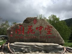 -凤凰山国家森林公园
