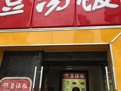 -71号豆汤饭·成都小馆(春熙路百盛店)