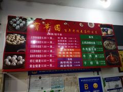 -宝华园百年老字号烧麦