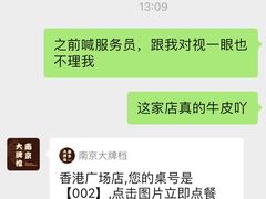 -南京大牌档(香港广场店)