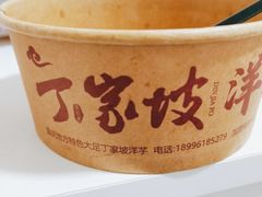 -周小亮丁家坡洋芋(全国总店)