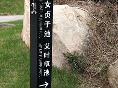 -溧阳天目湖天沐温泉