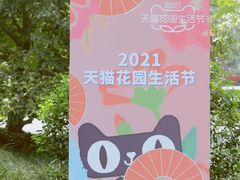 -杭州植物园