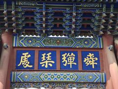 -盐池神庙