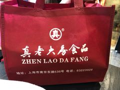 -真老大房鲜肉月饼(南京路步行街店)