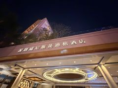 -深圳威尼斯英迪格酒店