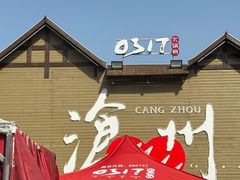 -0317火锅鸡·清真(正达店)