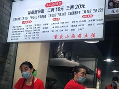 -花市豌杂面(民生路店)