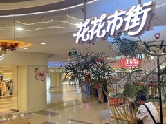 -野人先生Gelato(上海长宁龙之梦店)
