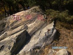 -沂蒙山旅游区云蒙景区(蒙山国家森林公园)