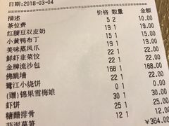 账单-鹭江宾馆·观海餐厅