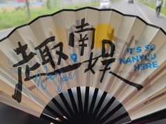 -南戴河国际娱乐中心