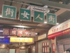 -五马集·海鲜·温州大牌档(黑金冠五马街十字路口店)