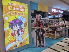 -IPSTAR|潮玩星球(新百店)