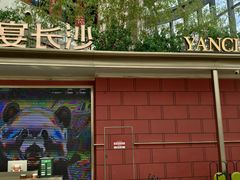 -宴长沙(五一广场店)