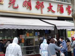 门面-光明邨大酒家(淮海路店)