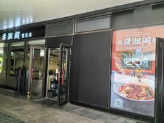 -潇湘阁(望京SOHO店)