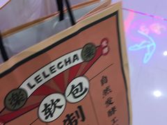 -LELECHA乐乐茶(上海五角场万达广场店)