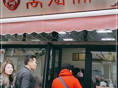门面-万寿斋(山阴路店)