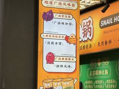 -小螺大作·螺蛳粉火锅(林和西店)