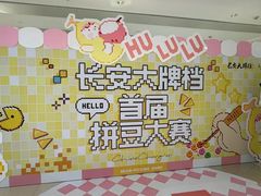 -龙湖西安曲江天街