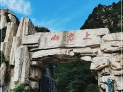 -北京上方山国家森林公园