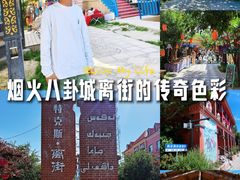 -特克斯八卦城