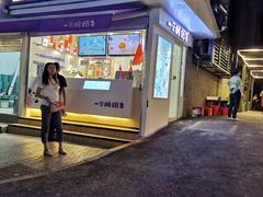 门面-一只酸奶牛(奎星楼店)