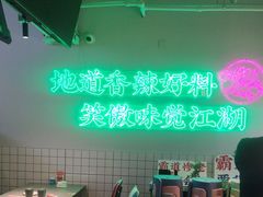 -耍盆友·重庆江湖菜(百子湾店)